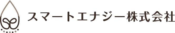 スマートエナジー株式会社